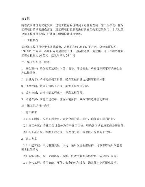 论某工程的施工组织设计(3篇)