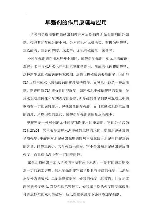 早强剂的作用原理与应用
