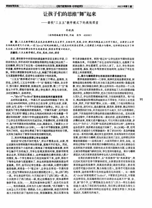 让孩子们的思维“舞”起来——聋校“三五五”教学模式下的高效课堂