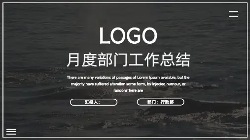 月度部门工作总结PPT模板