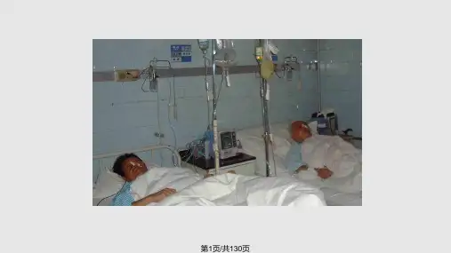 水电解质酸碱代谢失衡病人的护理PPT课件