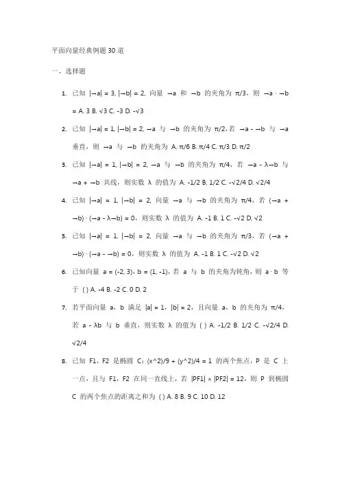 平面向量经典例题30道