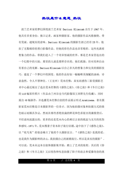 热议是什么意思_热议