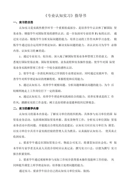 《专业认知实习》指导书.doc