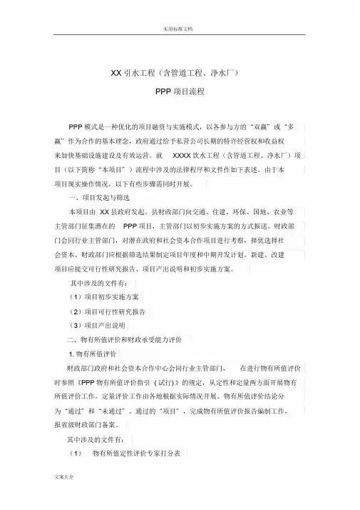 ppp项目流程(完整版)