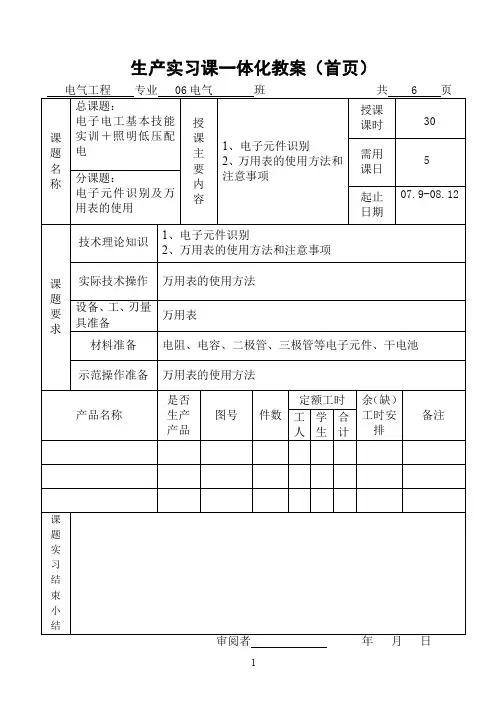万用表使用(讲义)