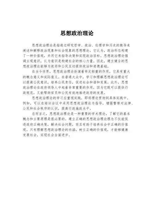 思想政治理论