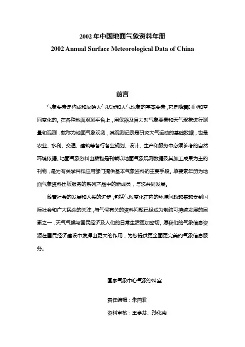 2002年中国地面气象资料年册
