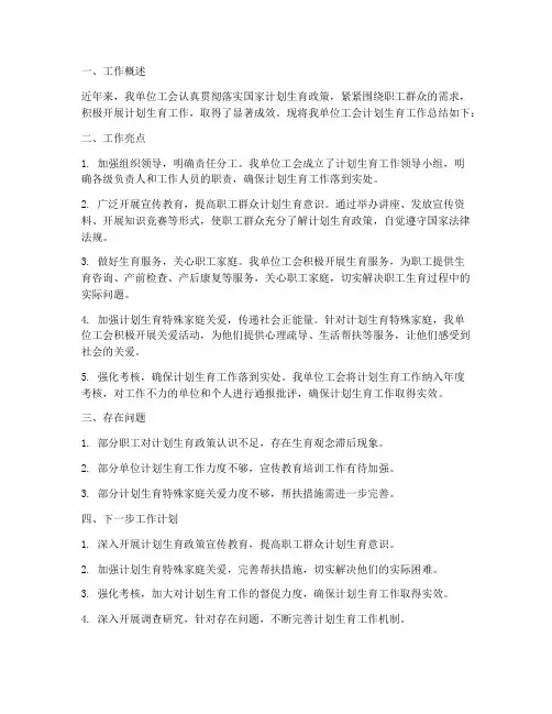 工会计划生育工作总结