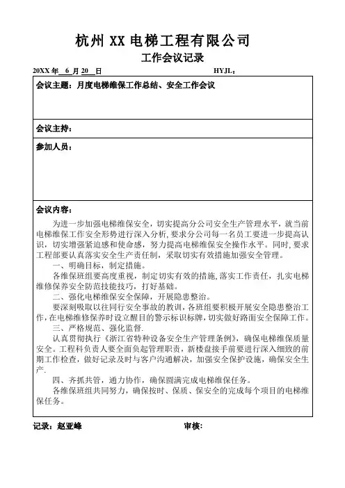 电梯工程部工作会议记录