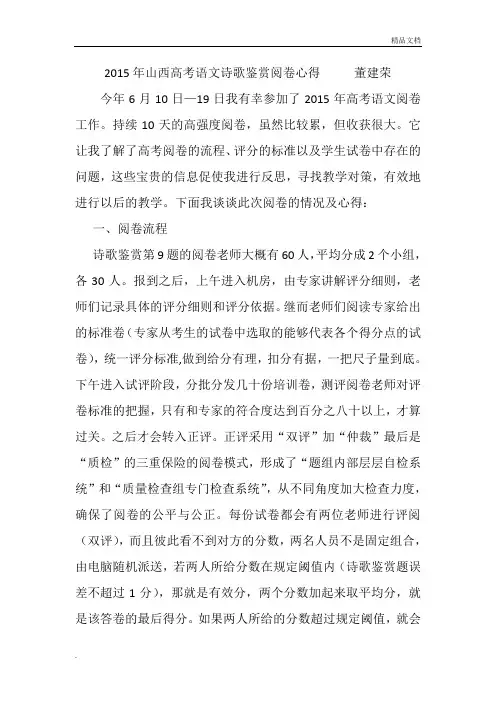 阅卷归来话高考