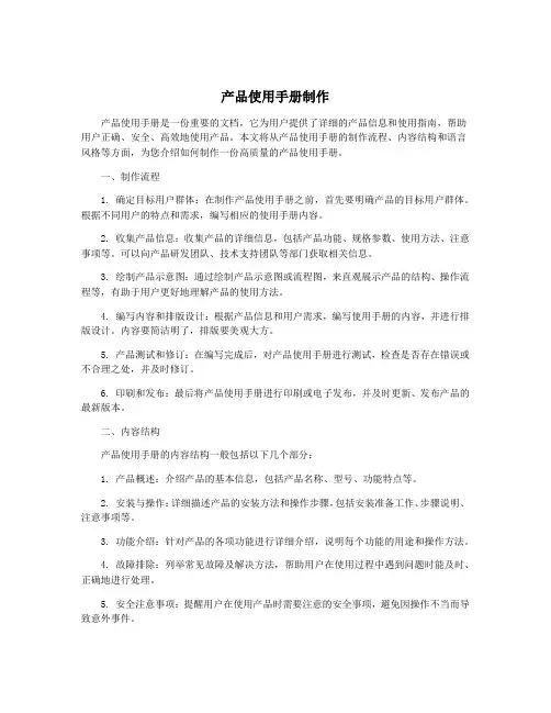 产品使用手册制作