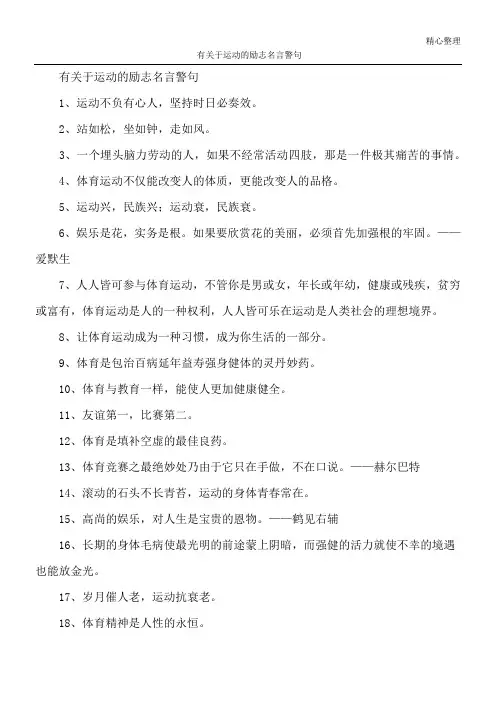 有关于运动的励志名言警句