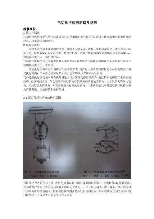 气动执行器原理及结构