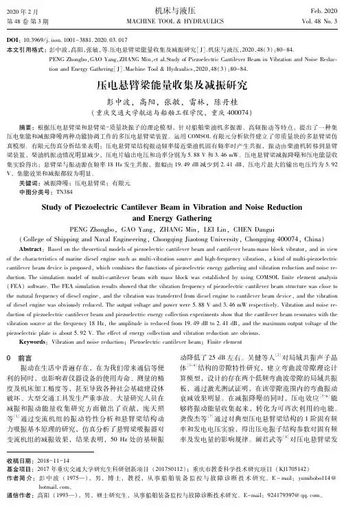 压电悬臂梁能量收集及减振研究