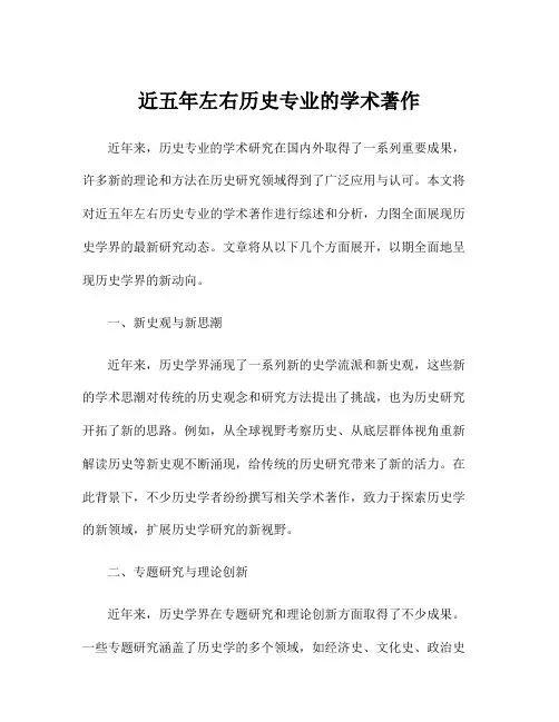 近五年左右历史专业的学术著作