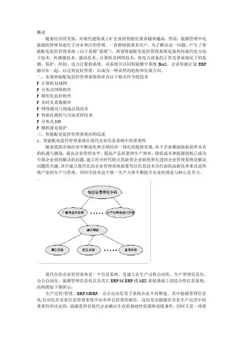 智能配电方案