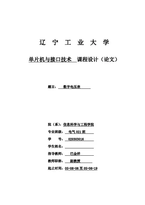毕业设计154数字电压表
