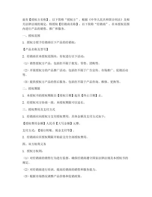 厂家经销授权书模板