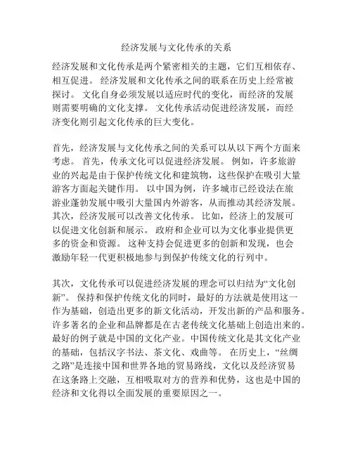 经济发展与文化传承的关系