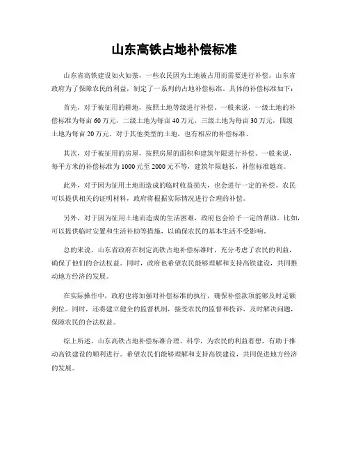 山东高铁占地补偿标准