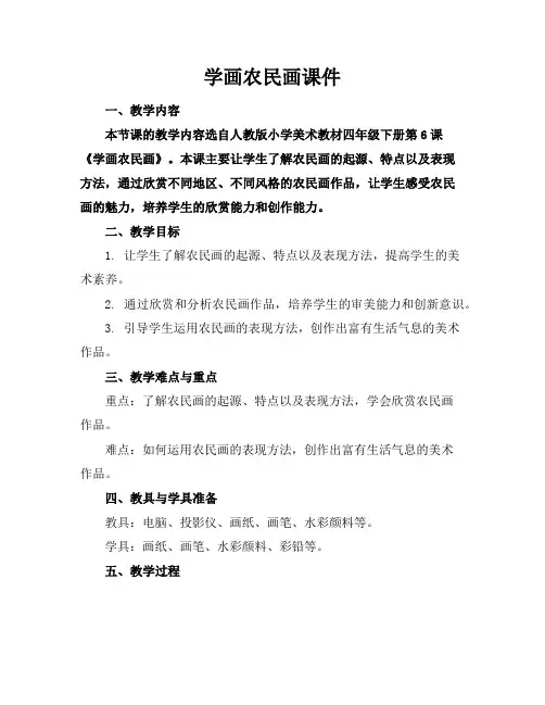 学画农民画课件