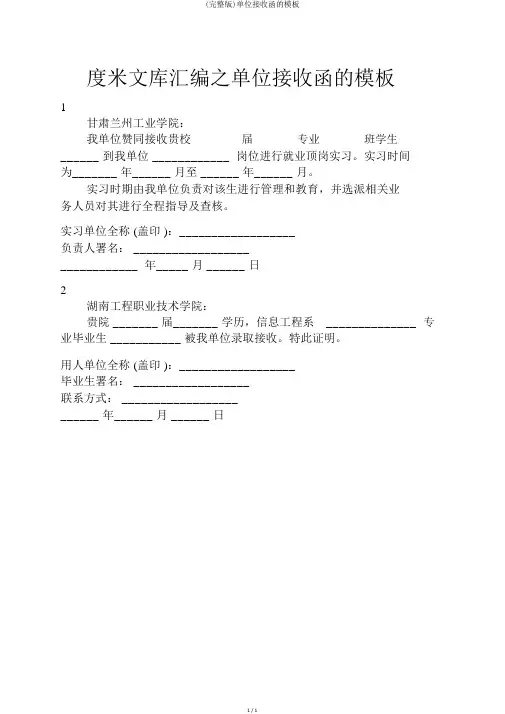 (完整版)单位接收函的模板
