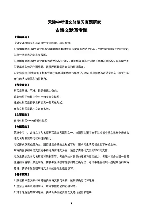 天津中考语文总复习真题研究之古诗文默写专题
