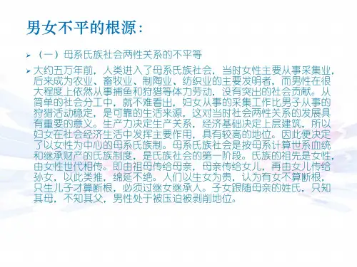 浅谈妇女运动