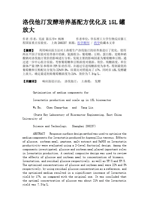 洛伐他汀