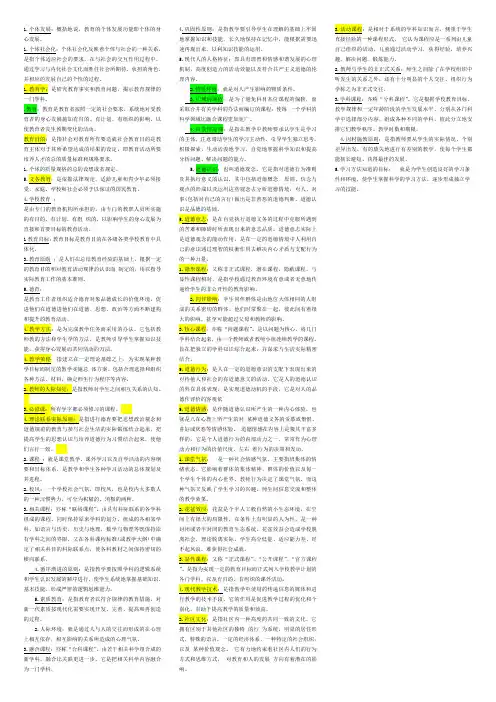 教育学名词解释