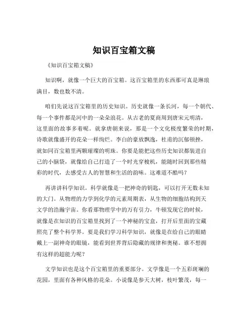 知识百宝箱文稿