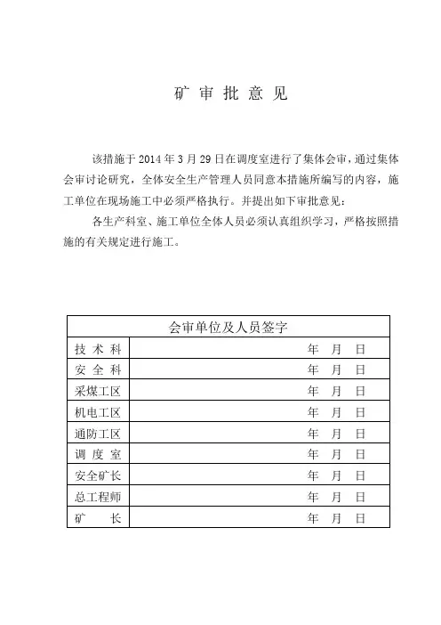 煤矿雨季三防措施