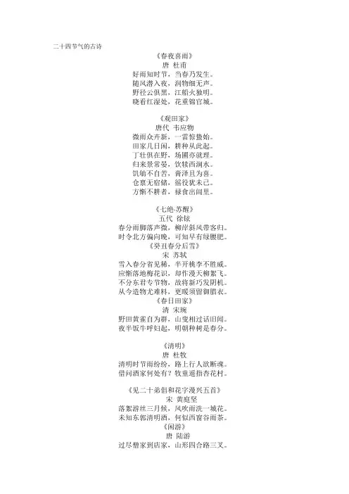 二十四节气古诗 古诗大全