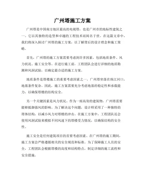 广州塔施工方案