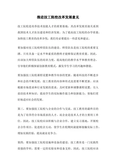 推进技工院校改革发展意见