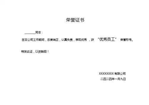 荣誉证书模板-可打印(优秀员工,金算盘等)