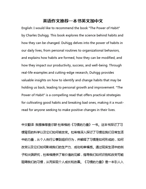 英语作文推荐一本书英文加中文