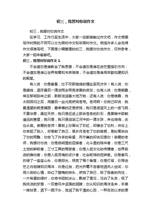 初三，我想对你说作文