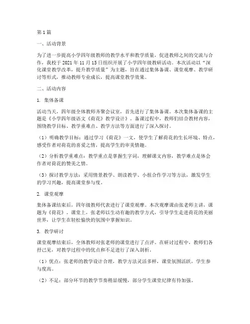 小学四年级教研活动纪实(3篇)