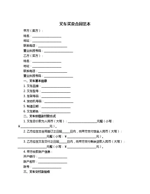 叉车买卖合同范本