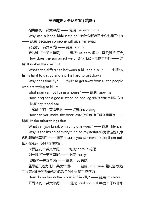 英语谜语大全及答案（精选）