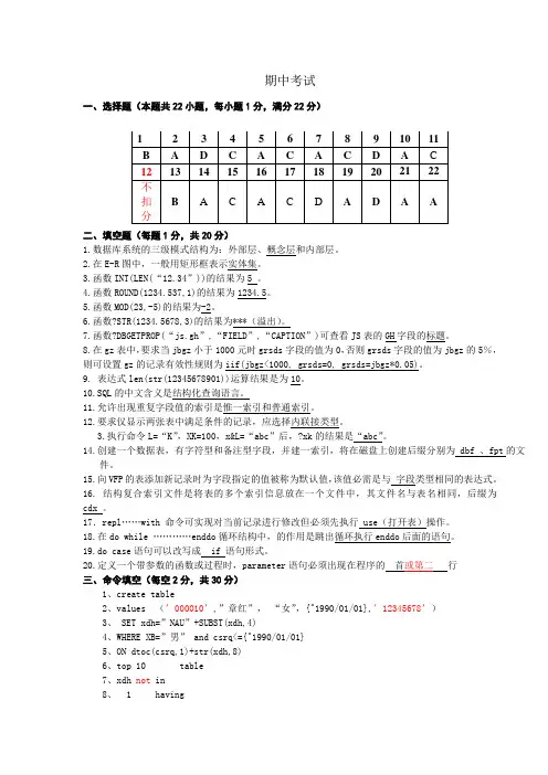 《数据库基础与应用》期中考试答案(新)(09-10-02)