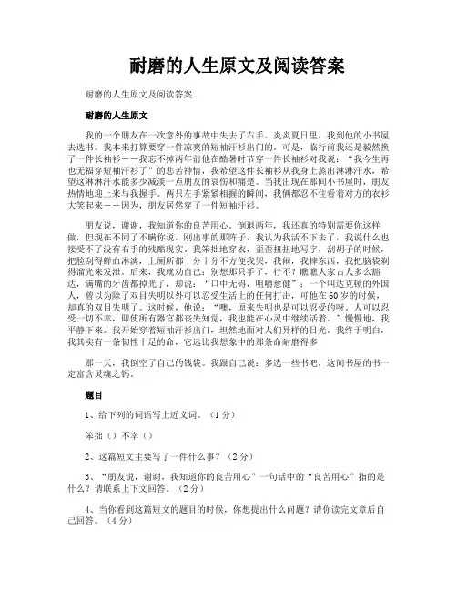 耐磨的人生原文及阅读答案