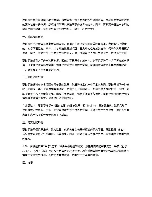 《商鞅变法》教案：分析商鞅变法带来的影响