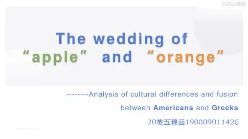 希腊美国婚礼文化差异与融合