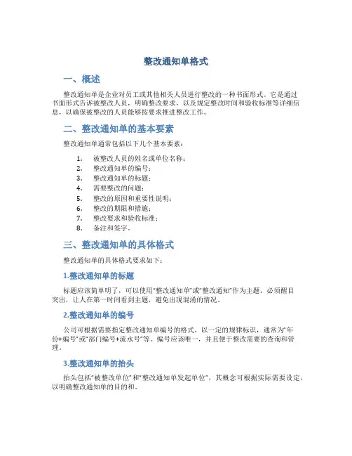 整改通知单格式