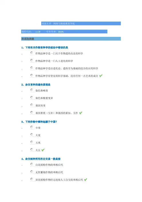 [1120]《作物育种学》习题答案