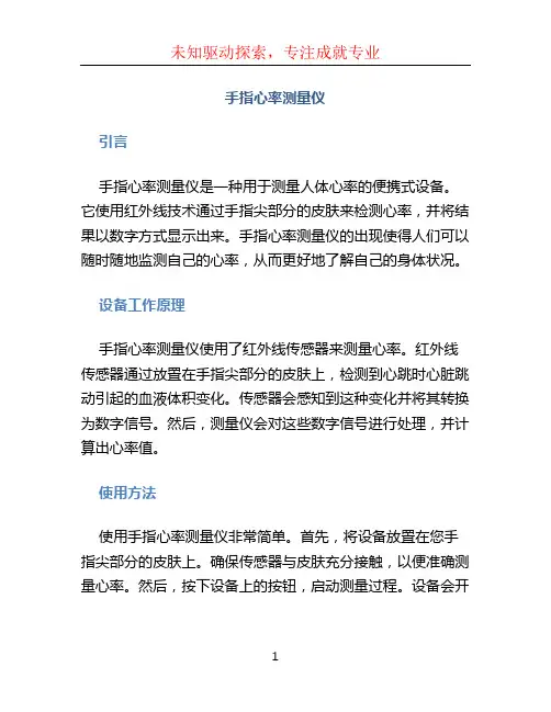 手指心率测量仪