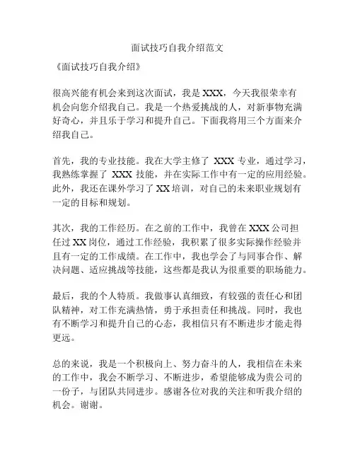 面试技巧自我介绍范文